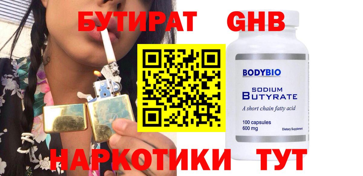 Бутират бутандиол  Кулебаки 