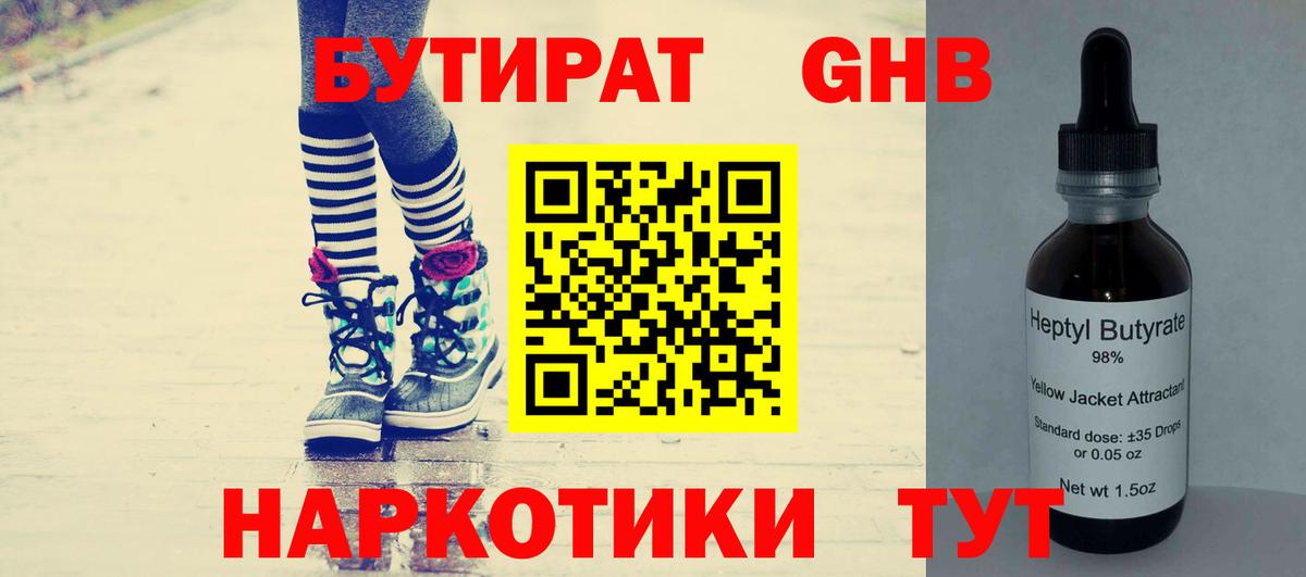 БУТИРАТ BDO 33% Кулебаки