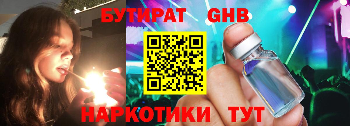 БУТИРАТ  Вход с VPN  Кулебаки  Бутират бутандиол 