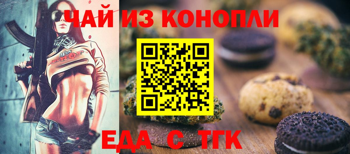 Еда ТГК марихуана  Вход с VPN  Кулебаки 