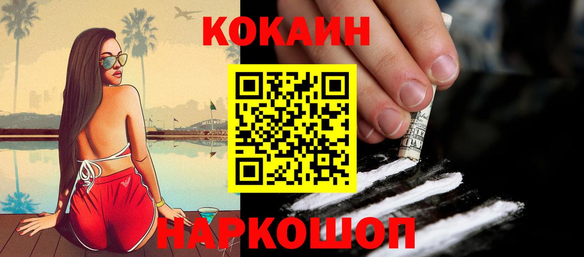 Cocaine 97%  COCAIN FishScale  Кулебаки  Вход с VPN 