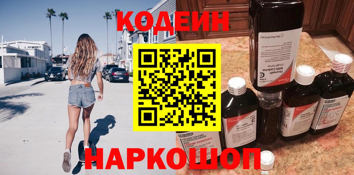 Кулебаки  Кодеиновый сироп Lean напиток Lean (лин)  Вход с VPN  Codein напиток Lean (лин) 