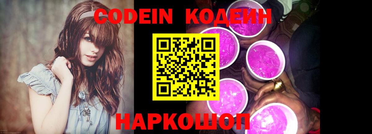 Кодеин напиток Lean (лин) Кулебаки