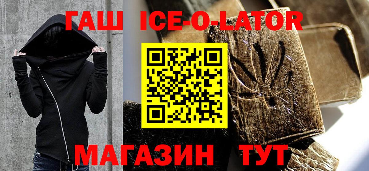ГАШ Ice-O-Lator Кулебаки
