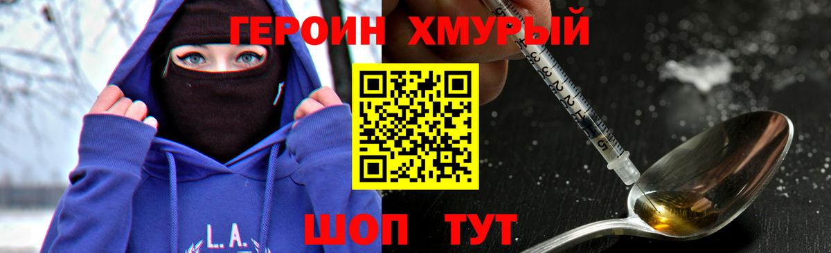 ГЕРОИН герыч Кулебаки