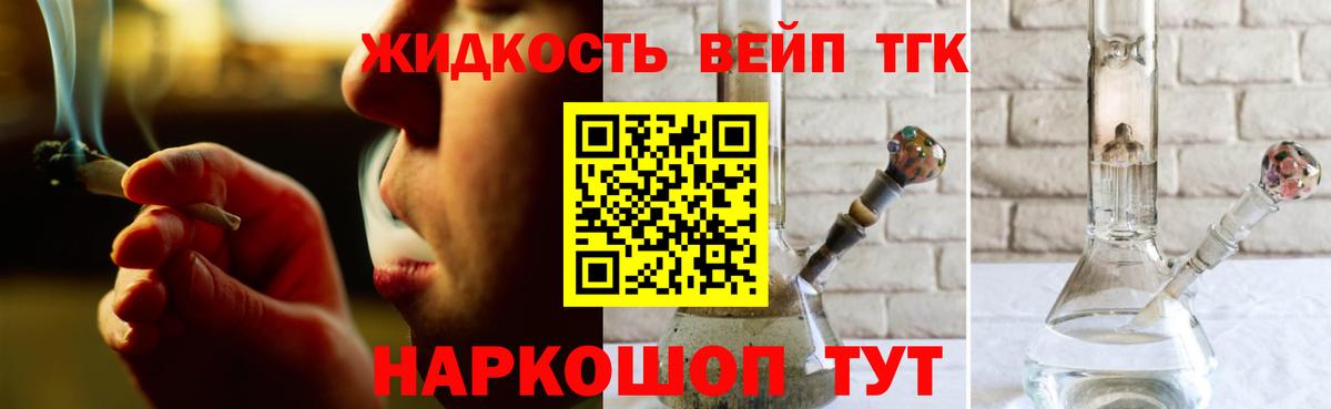 Дистиллят ТГК вейп с тгк Кулебаки